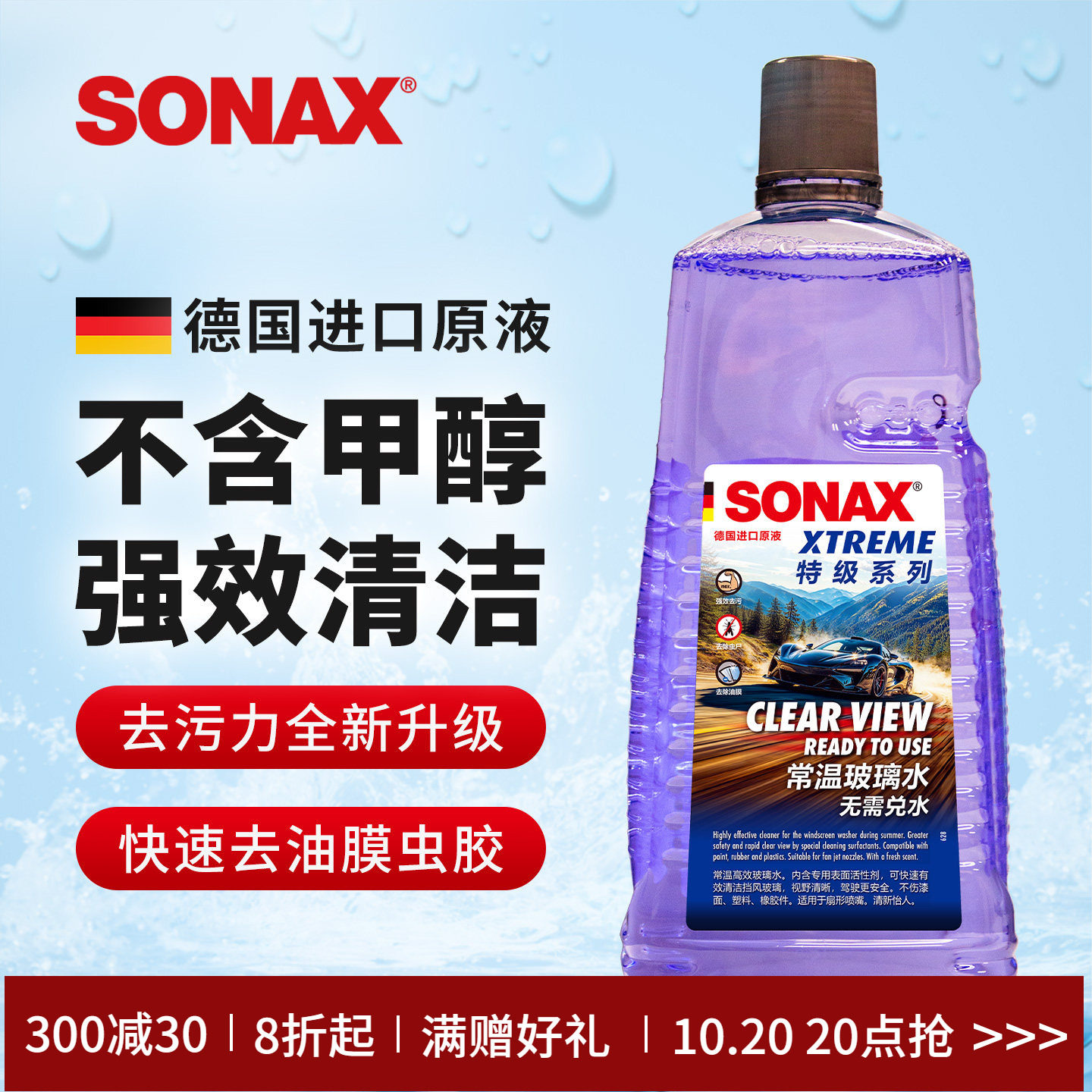 sonax德国进口玻璃水去油膜虫胶雨刮水2L前挡玻璃清洗奔驰宝马