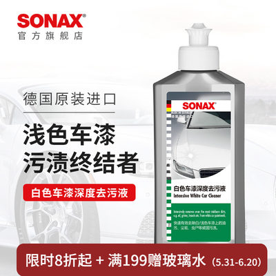 sonax索纳克斯白色车漆清洁剂