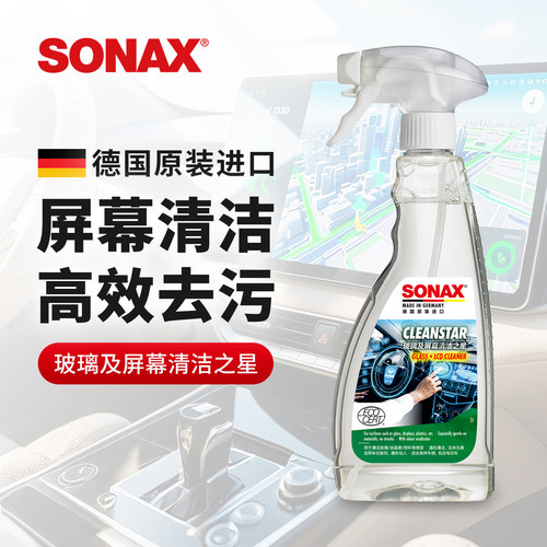 sonax德国进口屏幕清洁剂