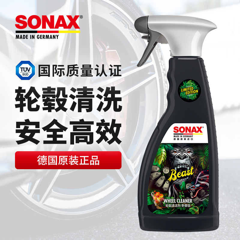 sonax德国进口汽车轮毂清洗剂清洁铁粉轮胎钢圈铝合金去铁粉轮毂