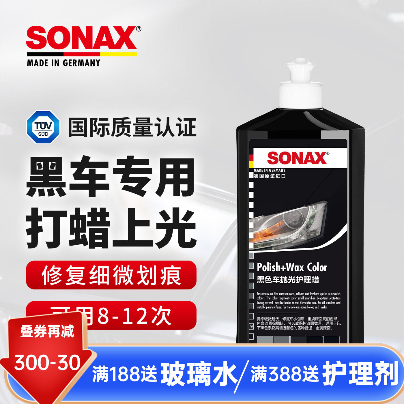 sonax进口车蜡黑色车专用汽车抛光蜡车蜡打蜡上光划痕修复液体蜡