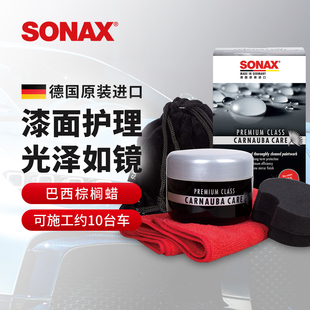 sonax索纳克斯进口巴西棕榈蜡汽车蜡养护上光固体蜡车漆打蜡车蜡
