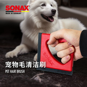 sonax德国进口宠物猫咪狗狗毛清洁刷猫狗毛清理除地毯座椅多功能