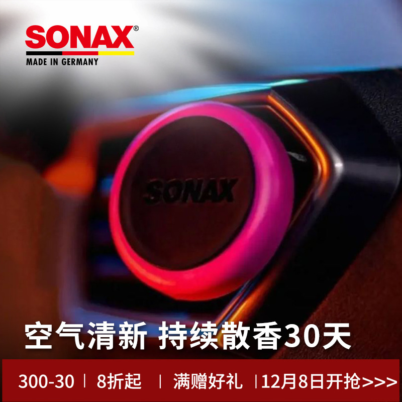 sonax德国进口汽车香薰片