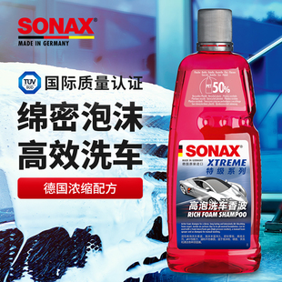 sonax德国进口高泡洗车液浓缩漆面强力去污不伤漆洗车车衣洗车液