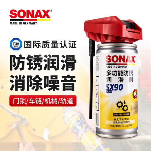 sonax防锈润滑剂X90松锈消除异响