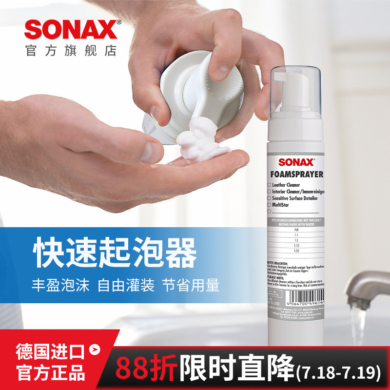 sonax德国进口快速起泡器瓶