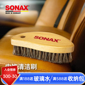 sonax索纳克斯皮革清洁刷光面皮革刷真皮座椅刷汽车内饰清洗工具