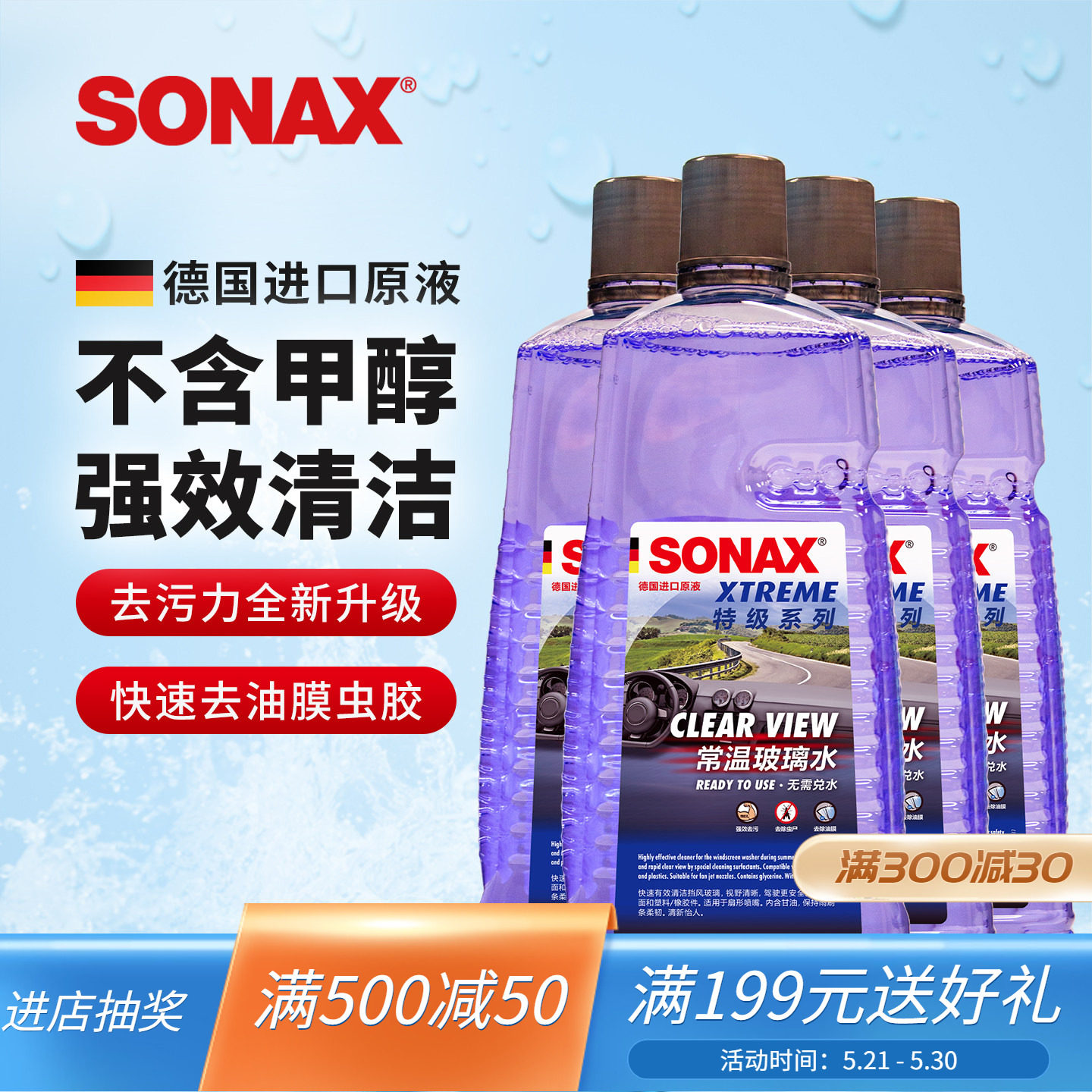 sonax德国进口汽车玻璃水2L去油膜去虫胶雨刮水玻璃清洗奔驰宝马