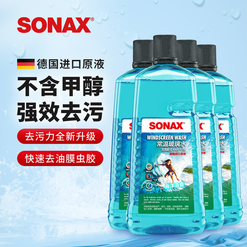 sonax德国进口汽车玻璃水2L