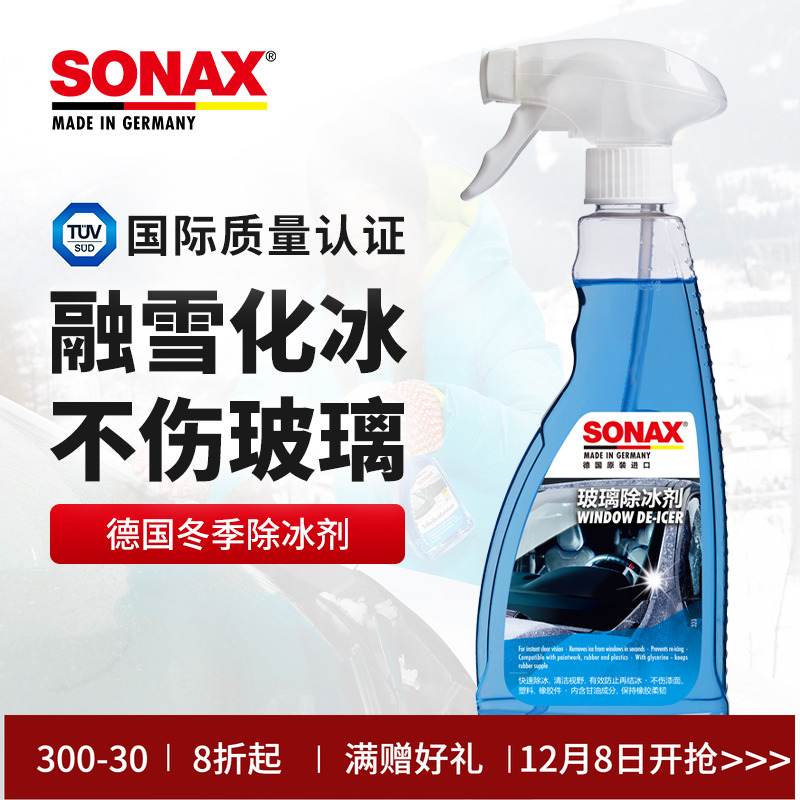 sonax德国进口冬季除冰剂