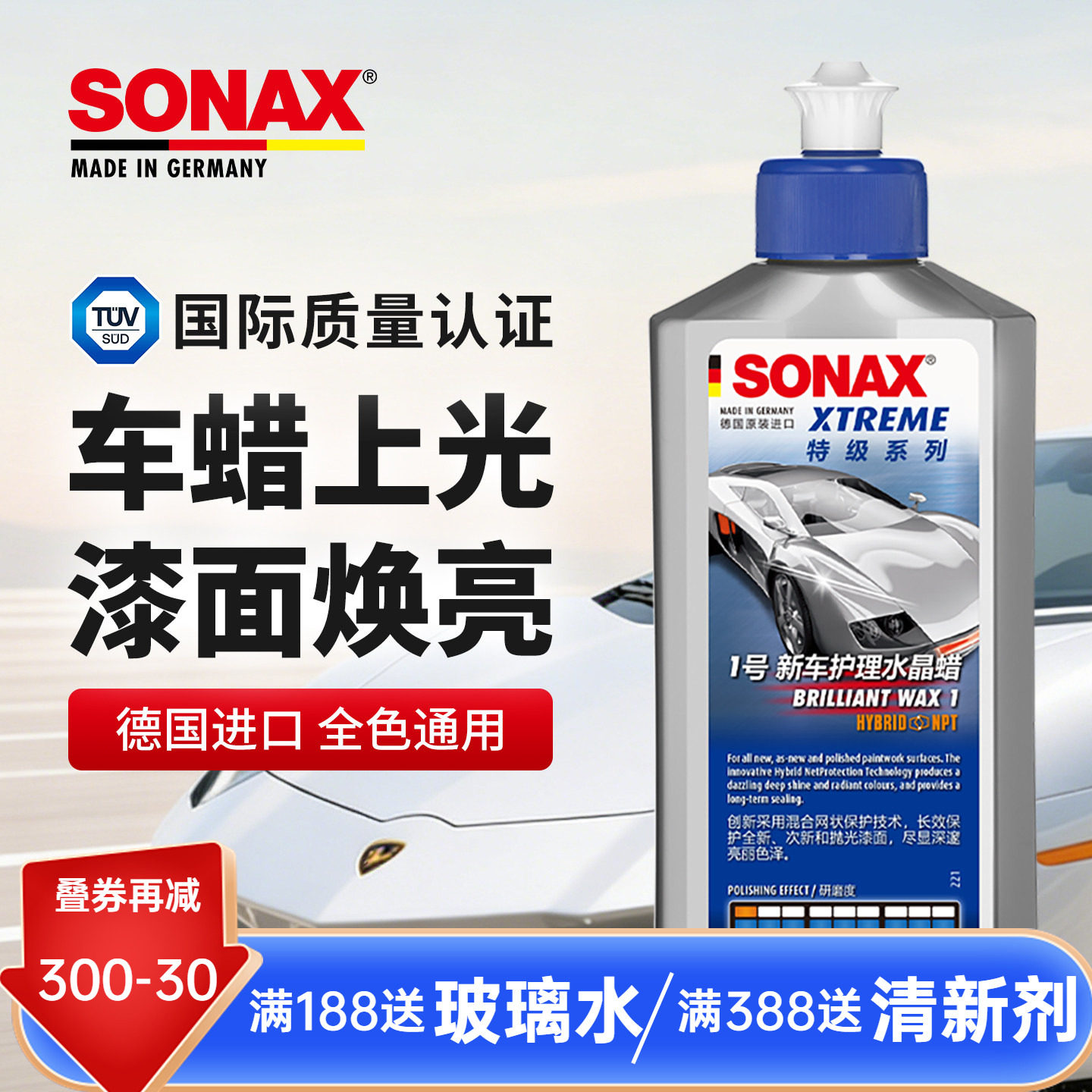 sonax德国进口车蜡养护上光汽车打蜡划痕修复液体蜡通用新旧车蜡