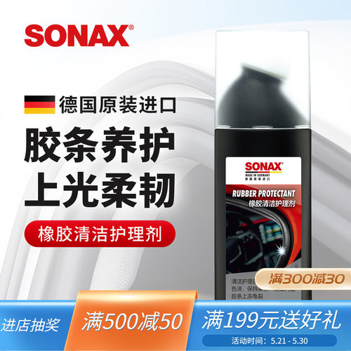 汽车橡胶条保养剂门窗密封条护理