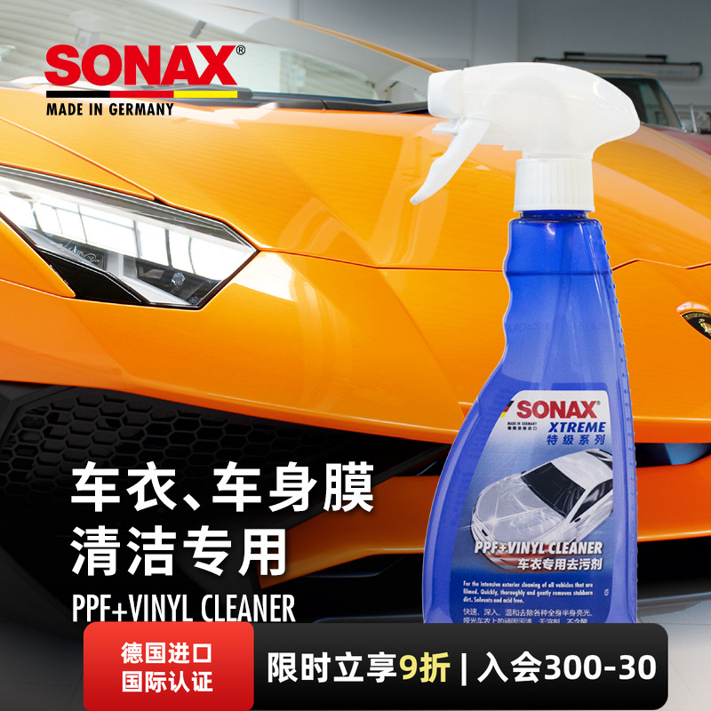 sonax德国进口隐形车衣清洁剂