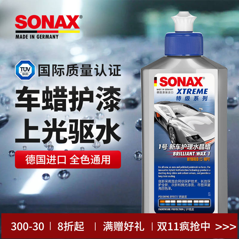 sonax进口液体蜡通用上光打蜡