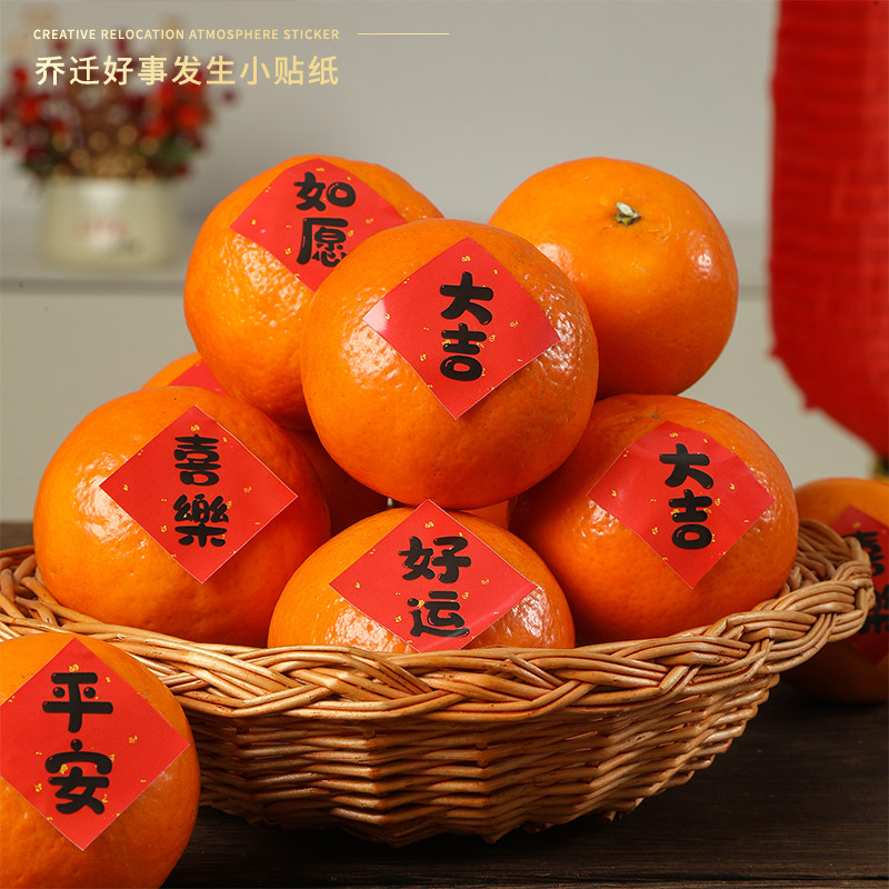 红色福字水果贴纸圆形鸡蛋贴干果不干胶乔迁之喜装饰新居布置用品,节庆用品/礼品,喜字/剪纸/贴纸,淘宝优惠券,粉丝福利购,淘宝优惠卷