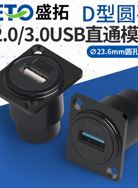 seto盛拓2.0/3.0模块插座USB数据安装86面板机柜双通D型模块