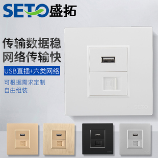 SETO盛拓86型数据传输usb直插六类网络插座RJ45电脑千兆网线面板