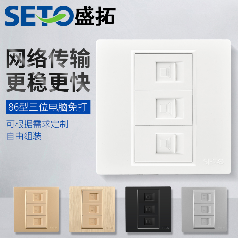 千兆网线六类电脑插座面板