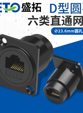 六类直通模块RJ45 CAT6网线接口数据信号对接头插座面板D型模块