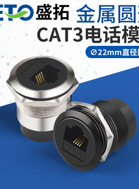 金属圆形C型电话CAT3对接双通86面板墙插安装RJ11插座TEL模块