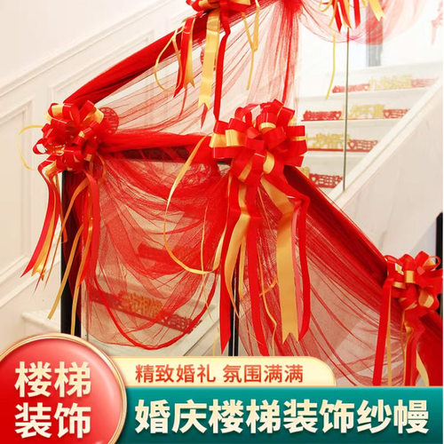 结婚楼梯扶手装饰婚礼婚房布置喜字拉花彩带气球套装婚庆用品大全 - 封面