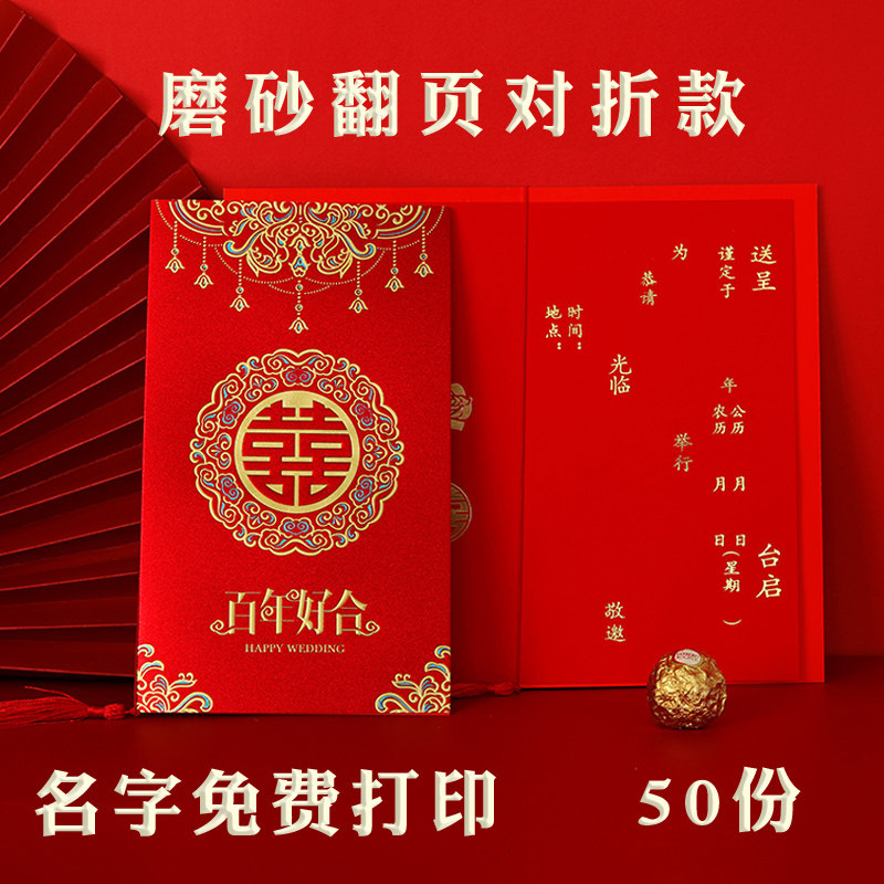 请帖新款邀请函婚礼请帖中国风高档婚宴对折喜帖结婚用品定制打印