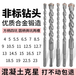 非标冲击钻电锤钻头4厘5.5电锺12.5转垂头17mm方柄圆柄混凝土打孔