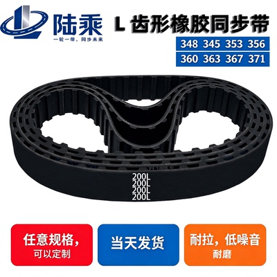 L橡胶同步带348L/345L传动皮带