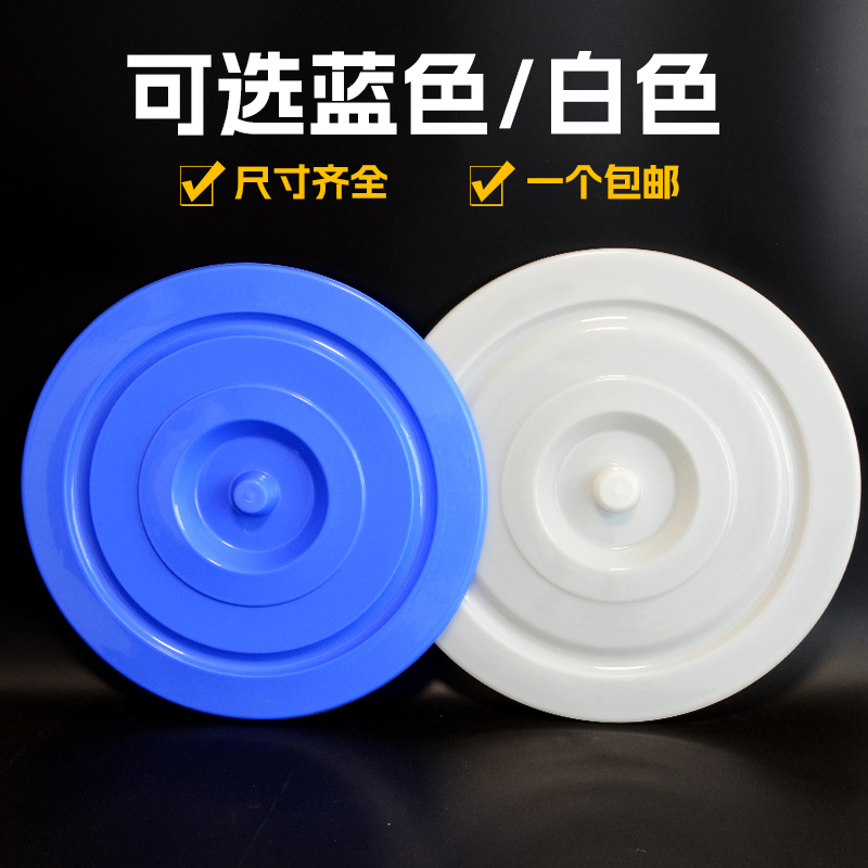 单买塑料圆形水桶水缸盖子