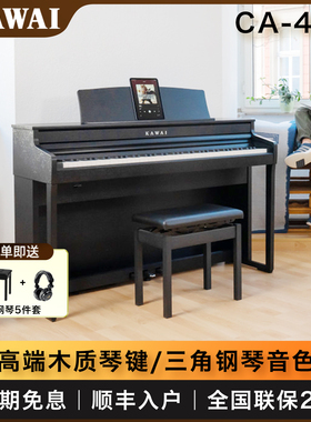 KAWAI卡瓦依CA-401卡哇伊88键重锤木质键盘专业家用数码电钢琴