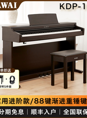 kawai卡瓦依电子琴KDP120卡哇伊88键重锤专业智能初学成人立式