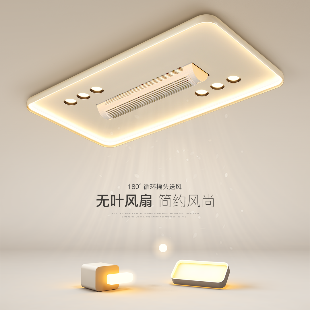 简约现代无叶风扇客厅灯全光谱