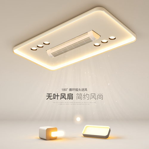 简约现代无叶风扇客厅灯全光谱