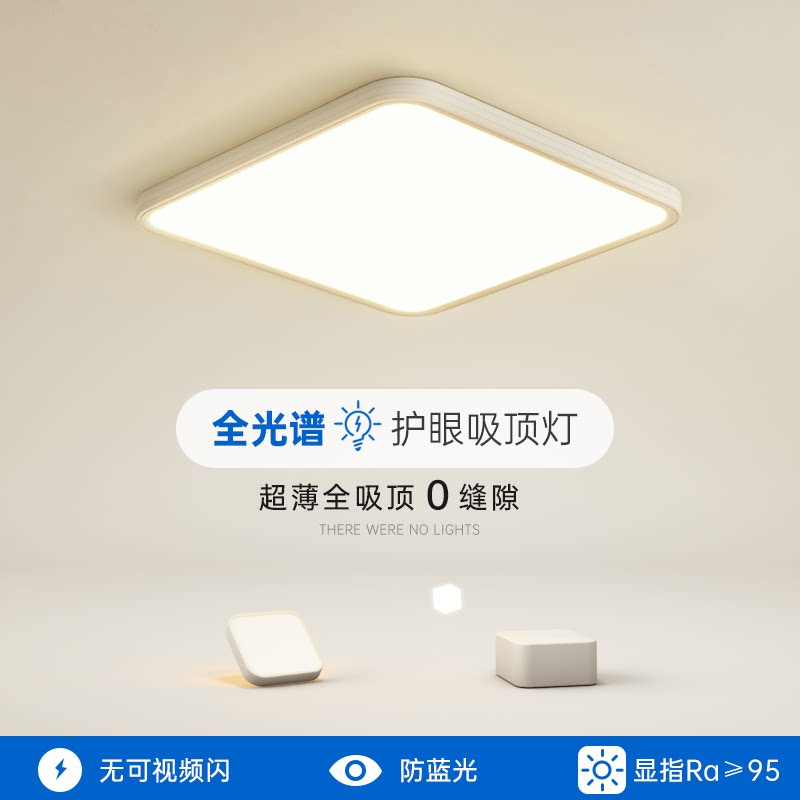 最光灯饰超薄卧室led吸顶灯简约现代全光谱护眼客厅灯书房房间灯