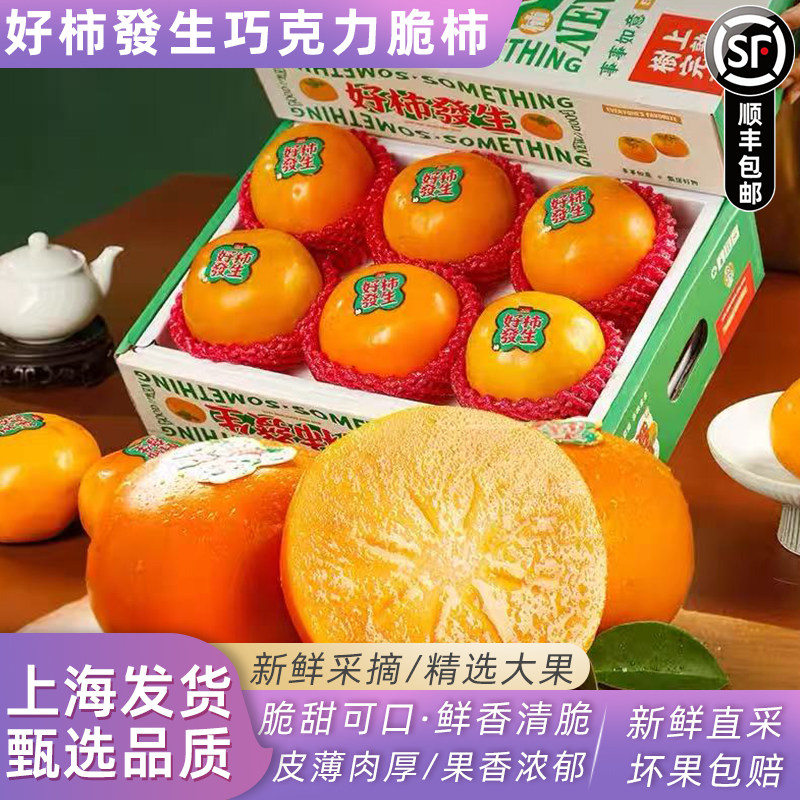 脆柿子新鲜水果巧克力火晶柿子大果脆甜硬软油陕西当季小太秋翠柿