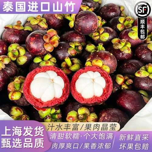 泰国进口山竹新鲜装热带应当季特级大果孕妇水果5-6a顺丰快递