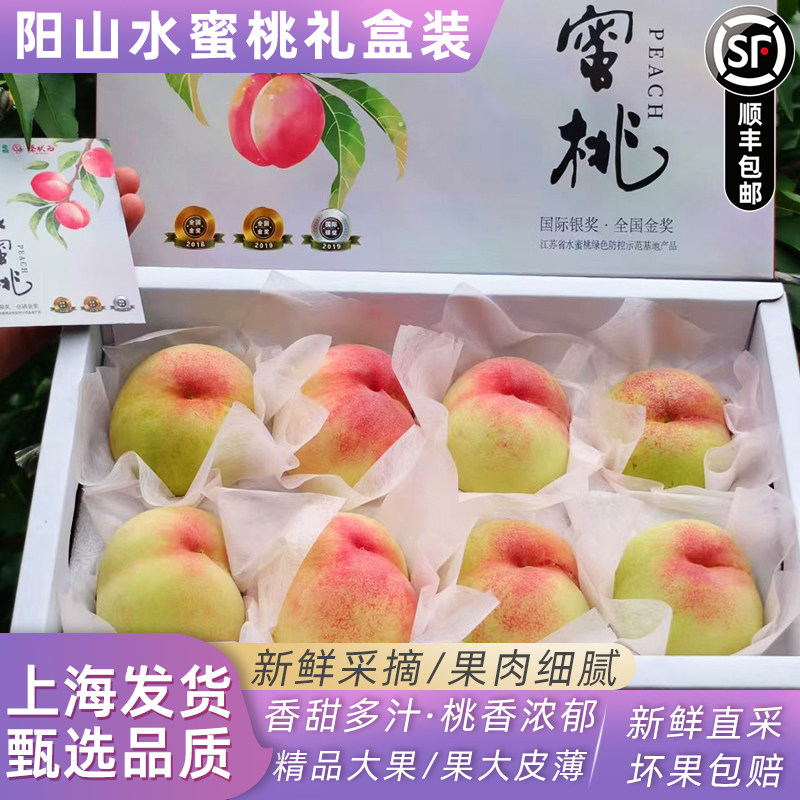 臻状元阳山水蜜桃礼盒装超大果当季新鲜水果大桃子香甜多汁顺丰