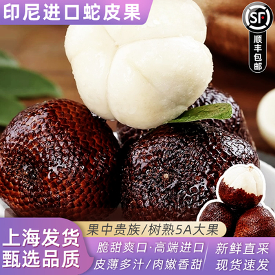 印尼蛇皮果新鲜罕见稀有进口热带时令孕妇水果现应当季摘发