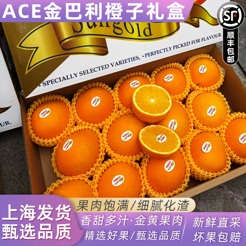 南非ACE金巴利橙子礼盒装当季新鲜水果脐橙橙子多汁大果顺丰包邮