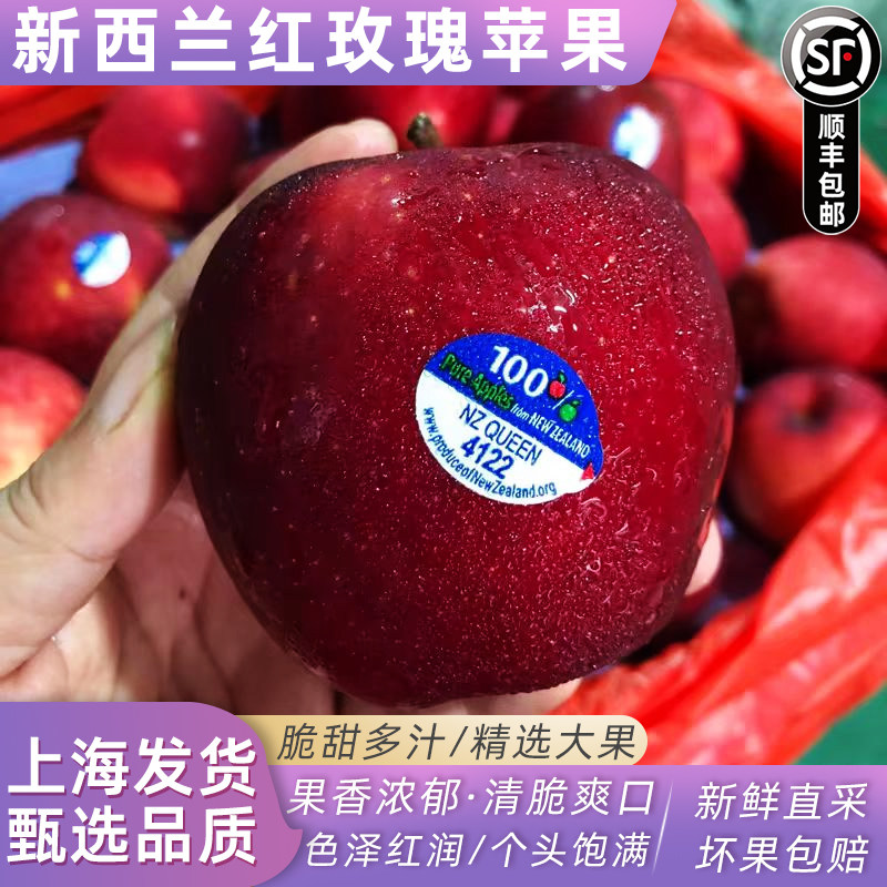 新西兰进口红玫瑰苹果皇后苹果脆甜新鲜孕妇水果包邮标随机