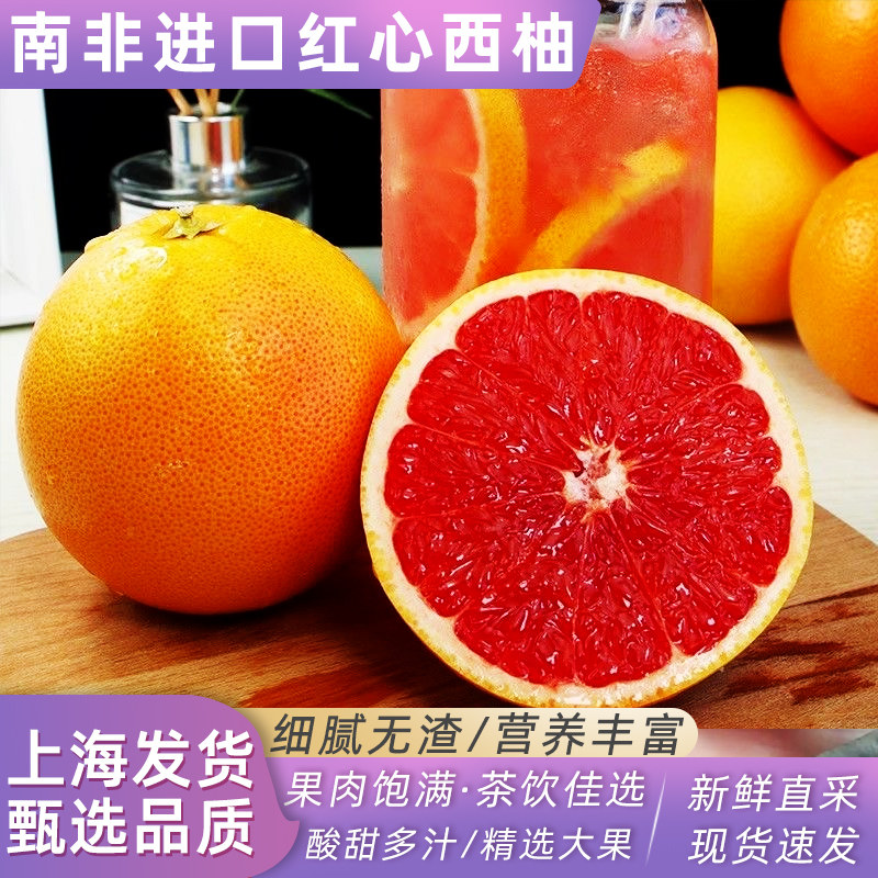 南非进口红心西柚8个斤西柚大果柚子进口葡萄柚水果包邮新鲜鲜果