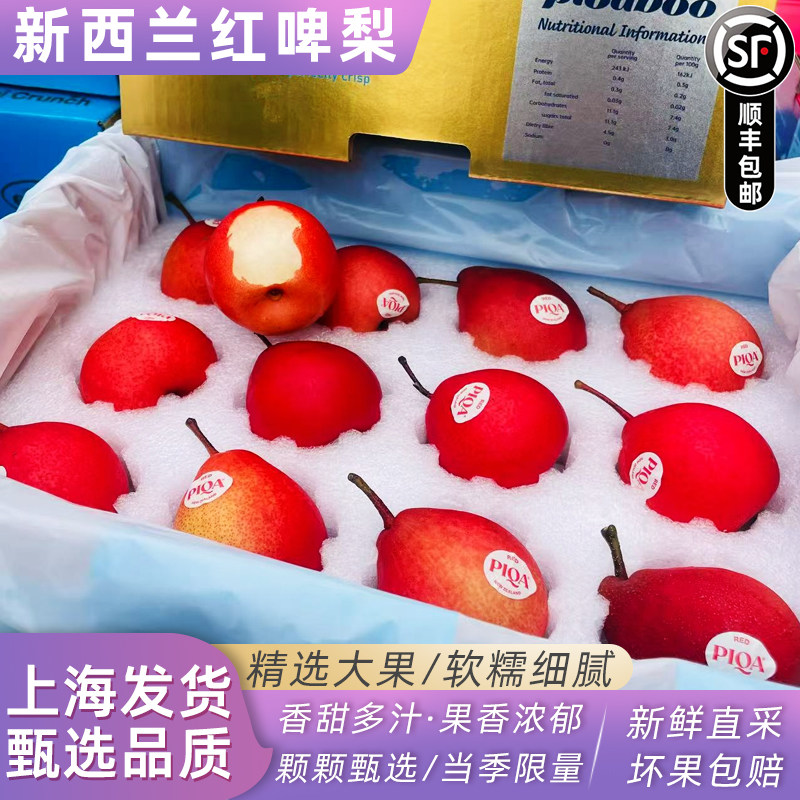 新西兰piqaboo红啤梨红宝石梨蜜梨新鲜脆嫩爽甜当季时令新鲜水果