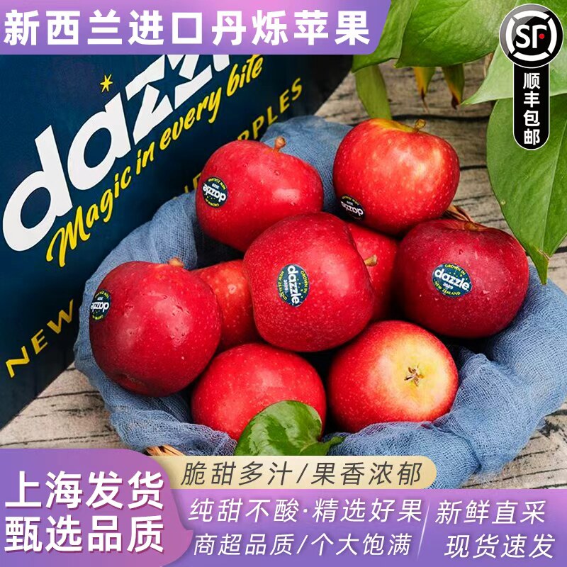新西兰丹烁苹果进口嘎嘣脆红玫瑰苹果Dazzle皇后新鲜脆甜水果包邮