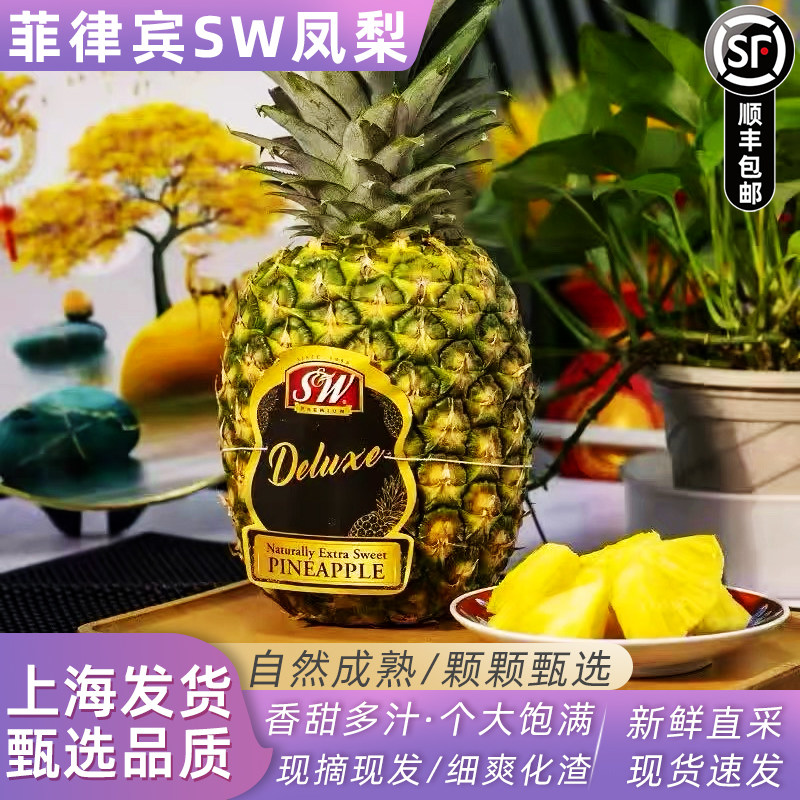 菲律宾进口sw蜂蜜凤梨新鲜水果黑钻凤梨精选大果树上熟金菠萝甜蜜