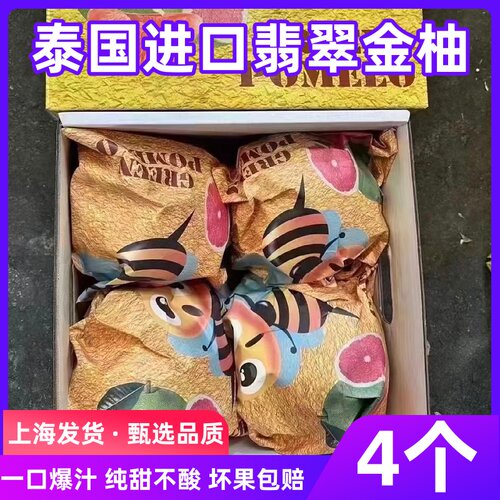 泰国进口翡翠柚红心柚子4个蜜柚红肉当季新