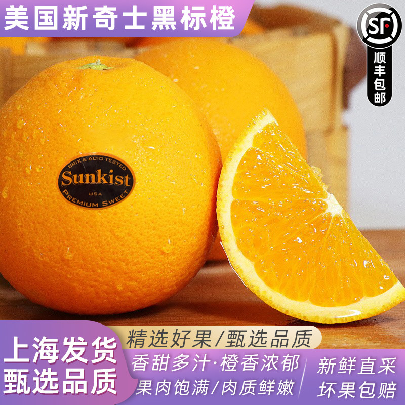 美国新奇士黑标橙脐橙进口sunkist美橙晚熟橙甜橙子水果顺丰