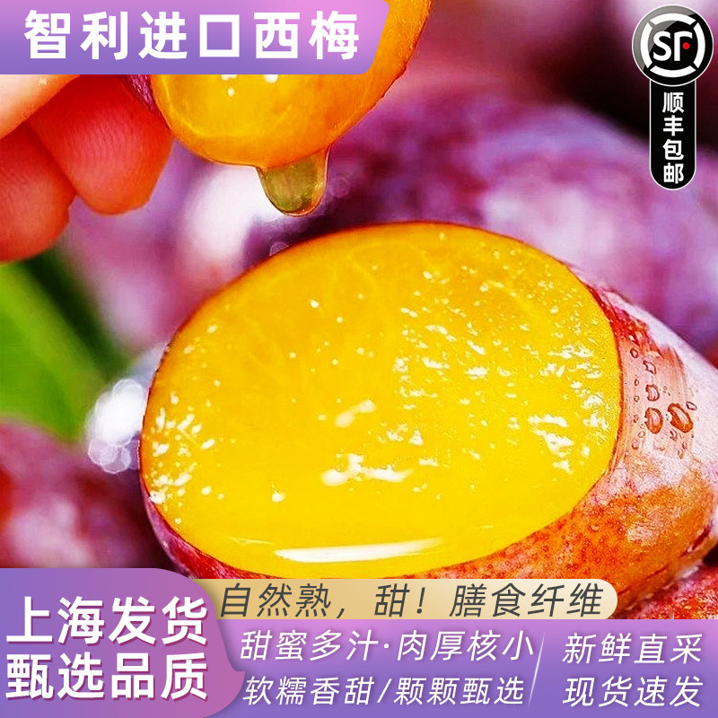 智利进口西梅4斤水果当季现摘时令孕妇脆甜李子鲜果整箱顺丰包邮