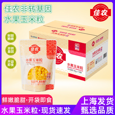 佳农甜玉米粒营养玉米开袋即食免煮低脂沙拉罐头非转基因水果玉米