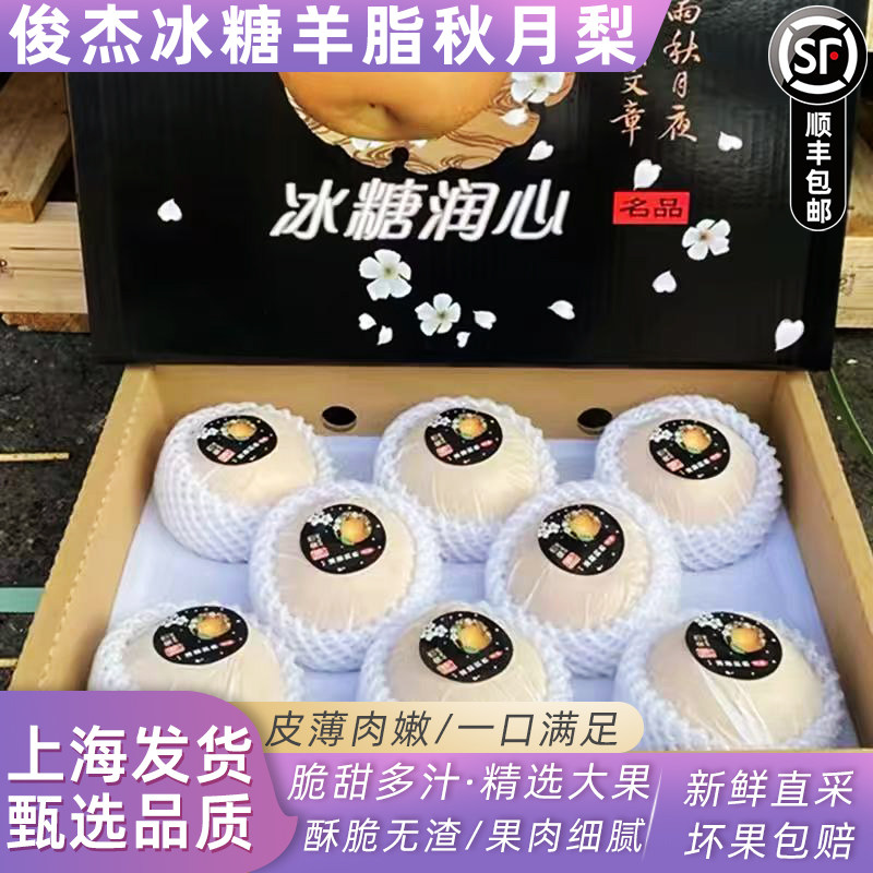 俊杰羊脂秋月梨日本引种新鲜水果千玥梨莱阳梨脆甜礼盒装带箱8斤